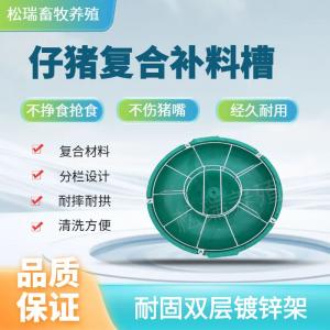 復合圓料槽